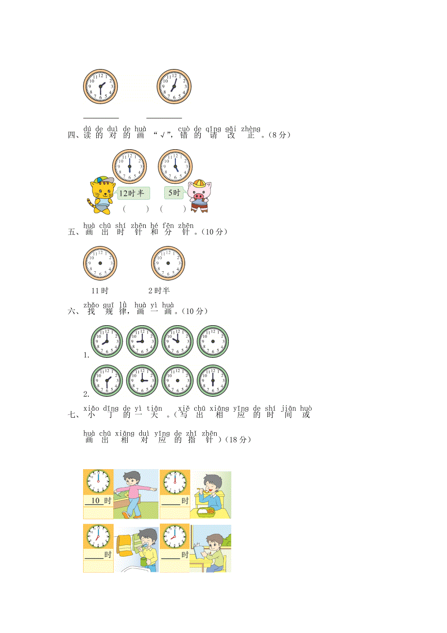 一年级数学下册 第二单元综合测试题 青岛版六三制.doc_第2页