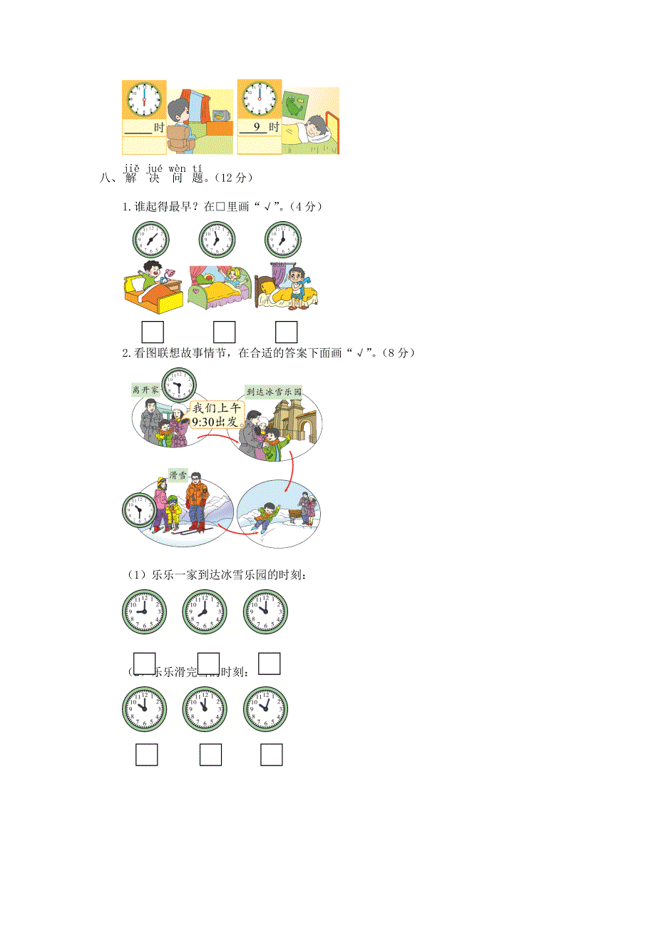 一年级数学下册 第二单元综合测试题 青岛版六三制.doc_第3页