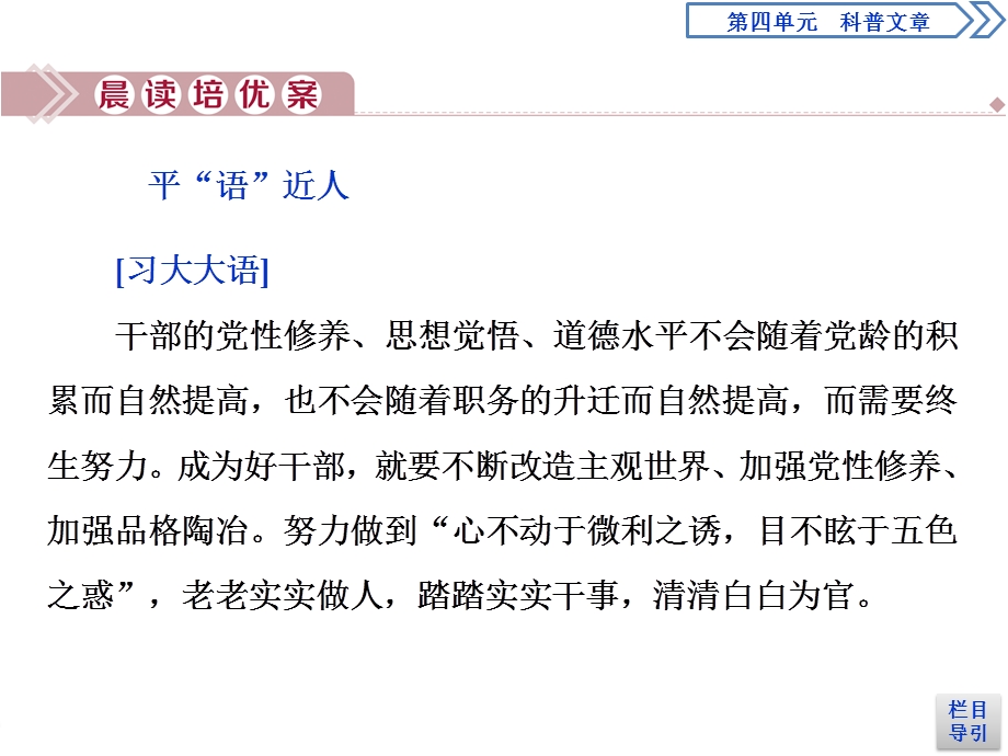 2019-2020学年人教版高中语文必修三同步课件：第四单元　14　一名物理学家的教育历程 .ppt_第2页