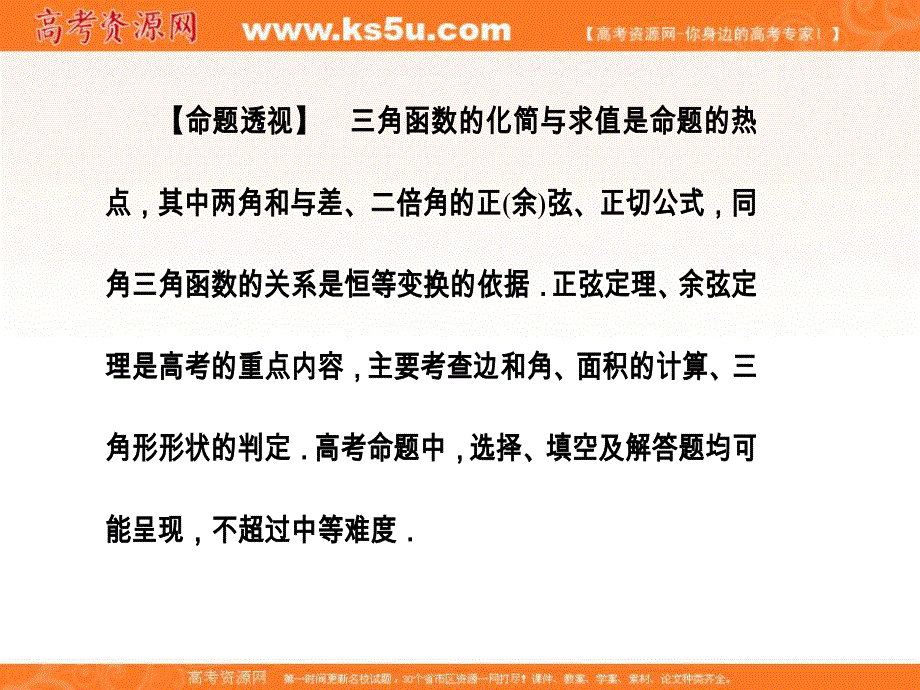 2020届高考数学（文）二轮复习全程方略课件：专题二 三角函数与平面向量（2）三角恒等变换与解三角形 WORD版含答案.ppt_第2页