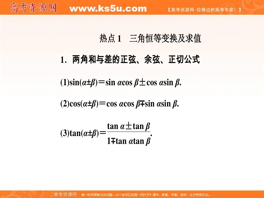 2020届高考数学（文）二轮复习全程方略课件：专题二 三角函数与平面向量（2）三角恒等变换与解三角形 WORD版含答案.ppt_第3页