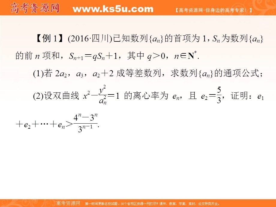 2018届高考（新课标）数学（理）大一轮复习课件：第六章 数列 6-5 .ppt_第2页