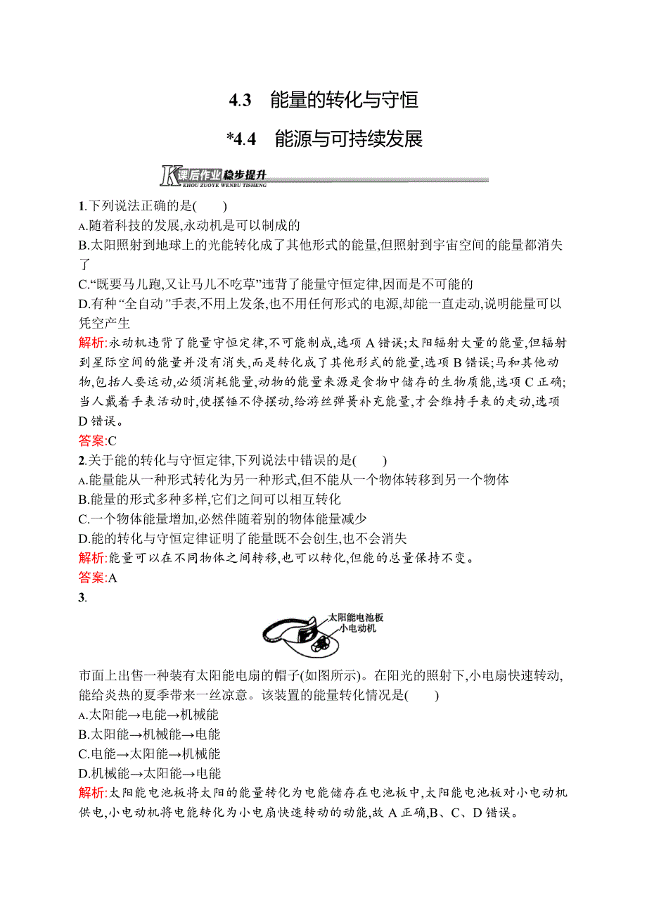 2015-2016学年高一物理沪科版必修2课后作业：4.docx_第1页