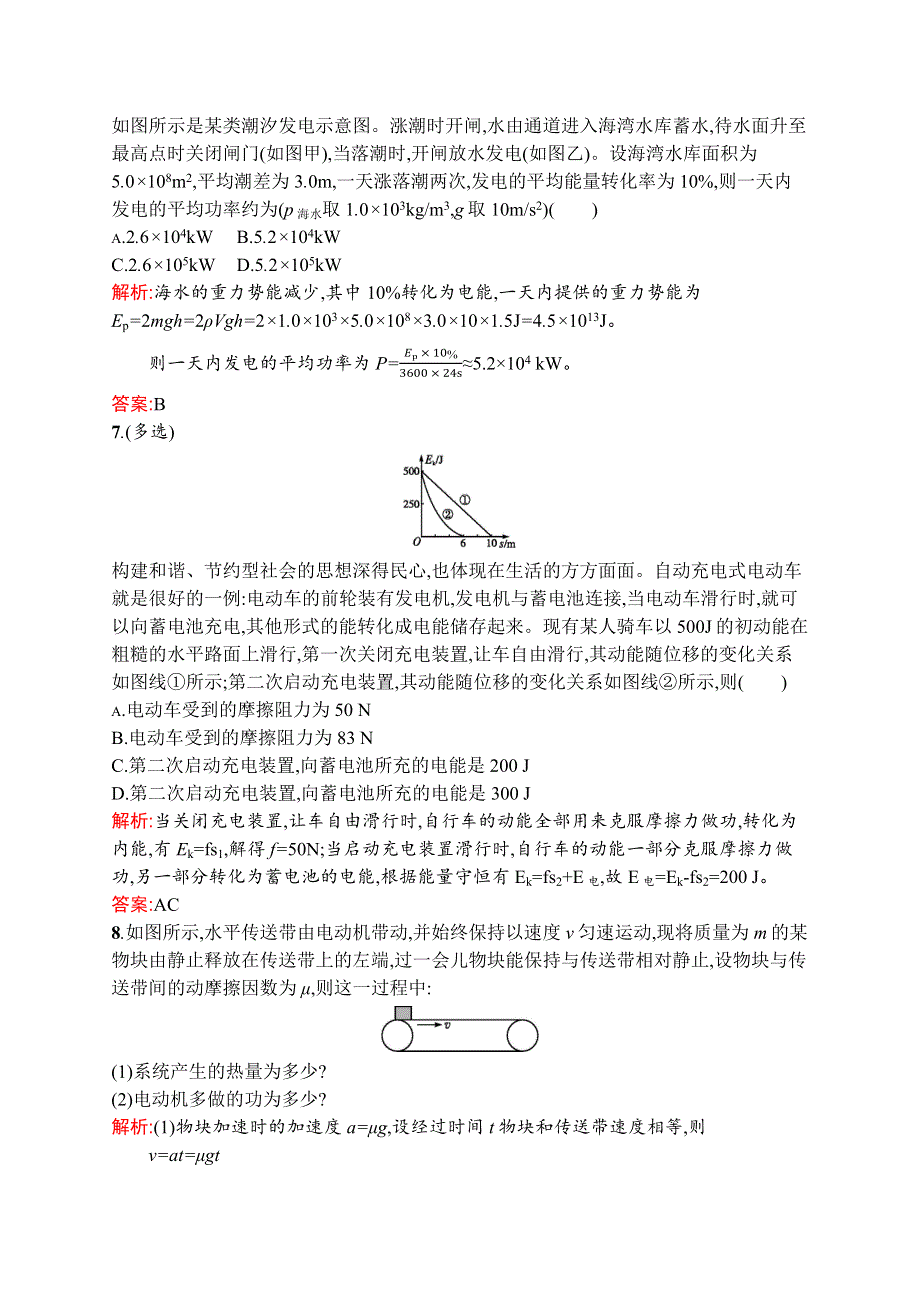 2015-2016学年高一物理沪科版必修2课后作业：4.docx_第3页