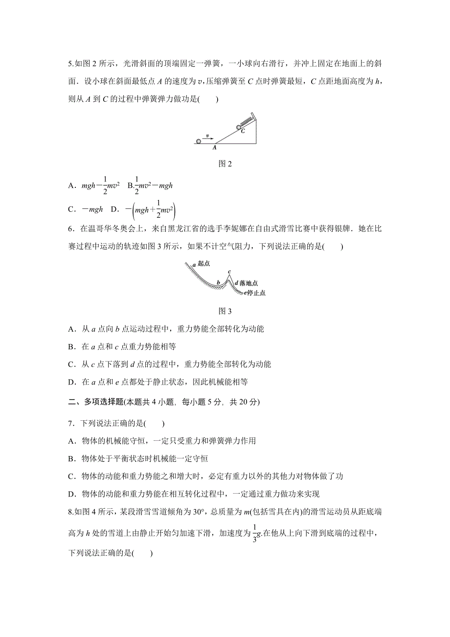 2015-2016学年高一物理鲁科版必修2题组训练：第2章 能的转化与守恒 章末检测 WORD版含解析.docx_第2页