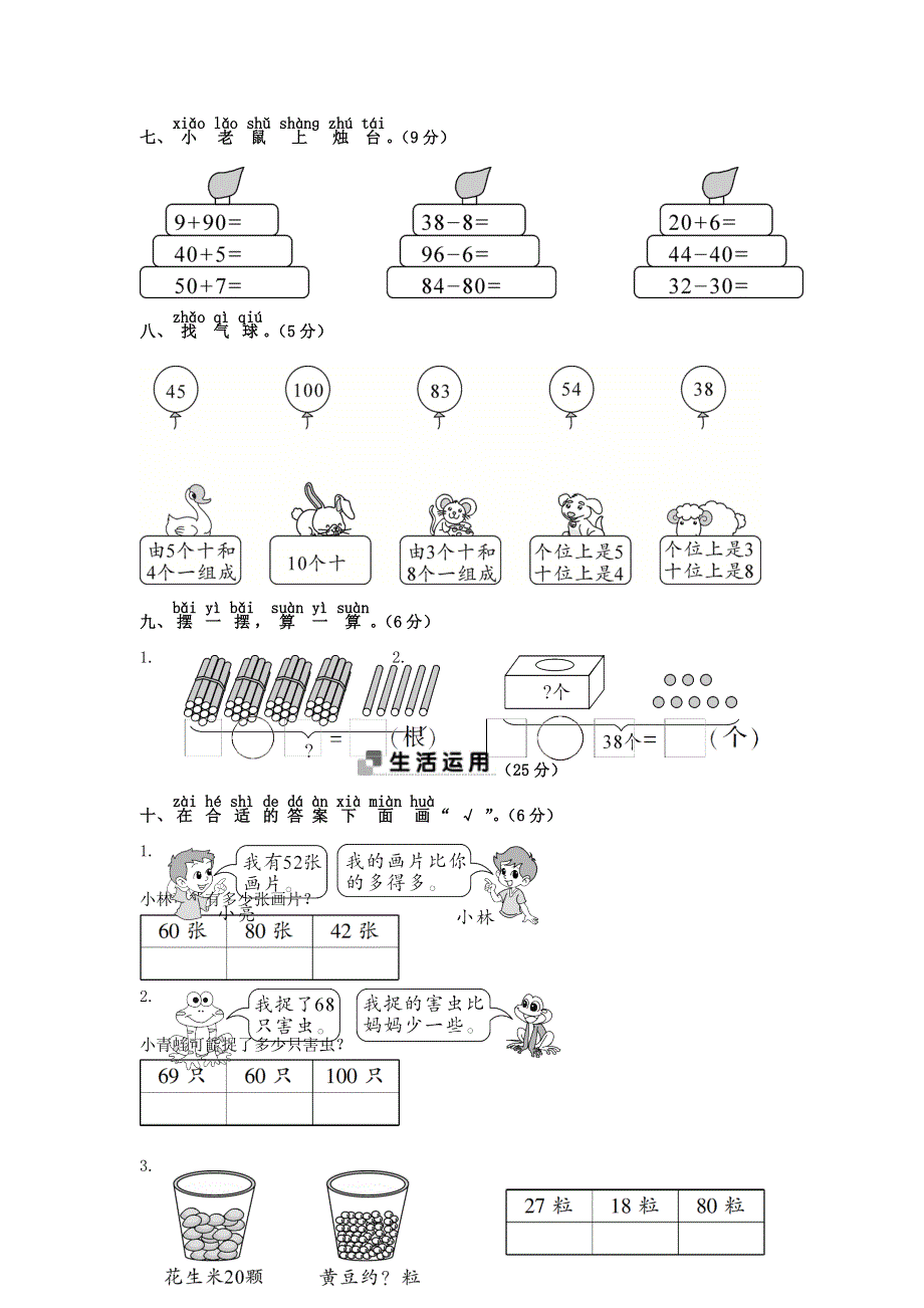 一年级数学下册 第三单元综合测试卷 苏教版.doc_第3页