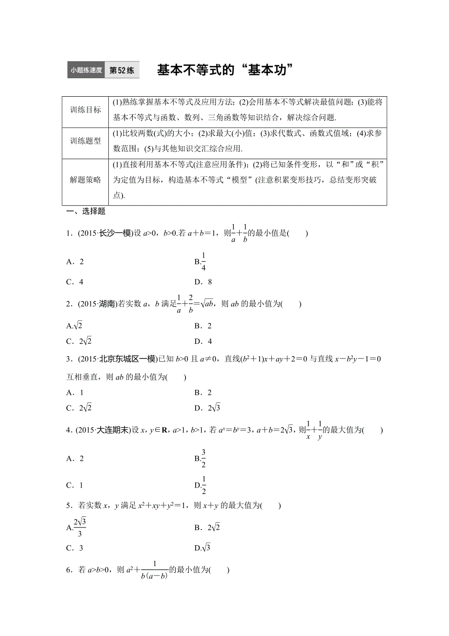 新步步高《加练半小时》2017年高考数学（全国理）专题复习：52专题7不等式 WORD版含答案.doc_第1页