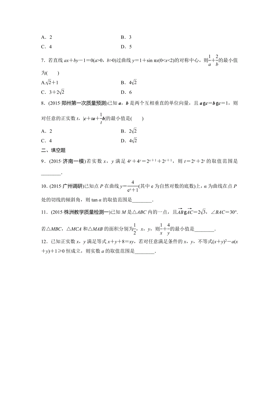 新步步高《加练半小时》2017年高考数学（全国理）专题复习：52专题7不等式 WORD版含答案.doc_第2页