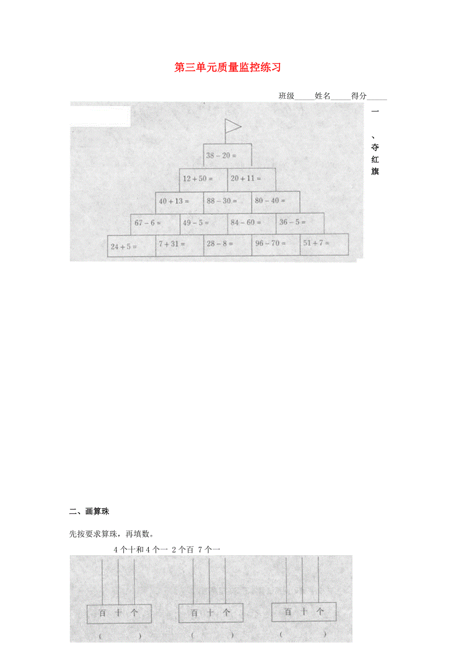 一年级数学下册 第三单元质量监控练习 北师大版.docx_第1页