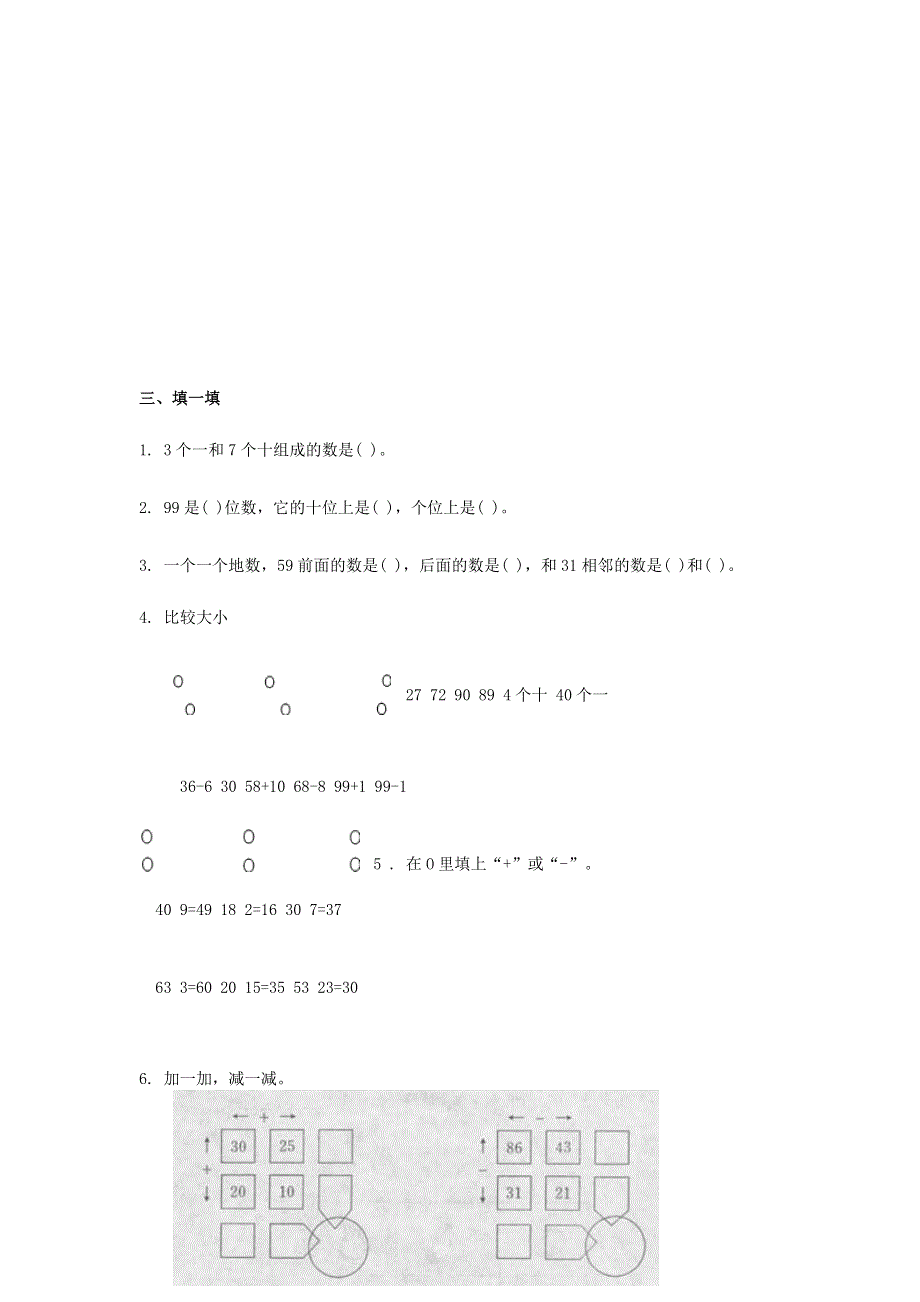 一年级数学下册 第三单元质量监控练习 北师大版.docx_第2页