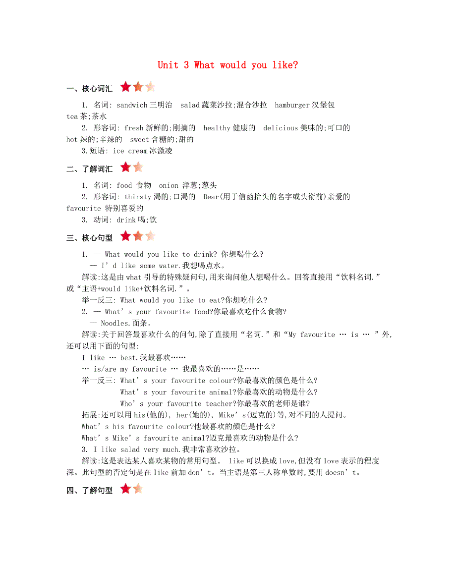 五年级英语上册 Unit 3 What would you like知识清单 人教PEP版.doc_第1页