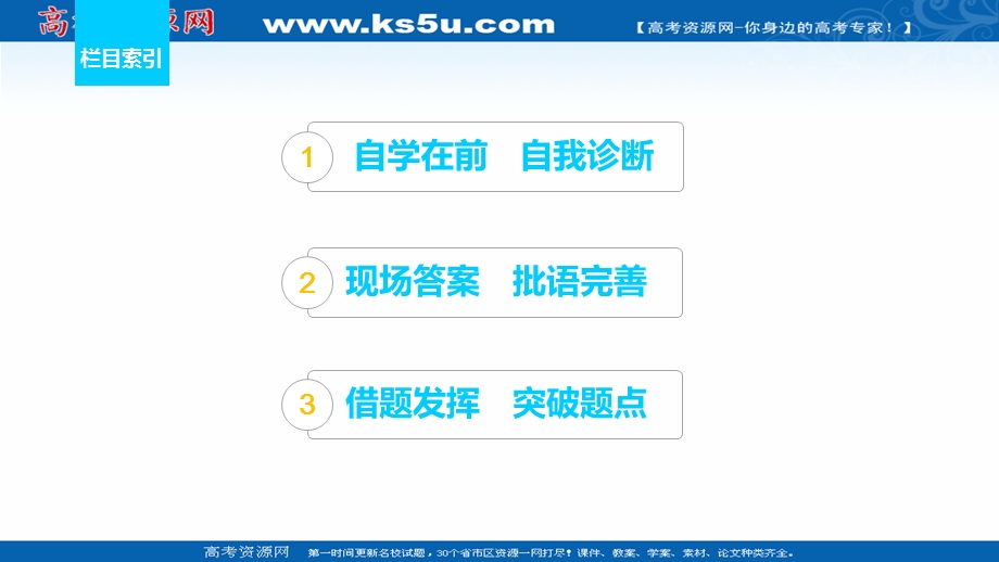 2017届高考二轮复习语文（江苏通用）课件：第三章 散文阅读-因“形” 悟“神”依文答题 第三章 8删繁就简提炼要点——归纳概括题之要诀 .ppt_第3页