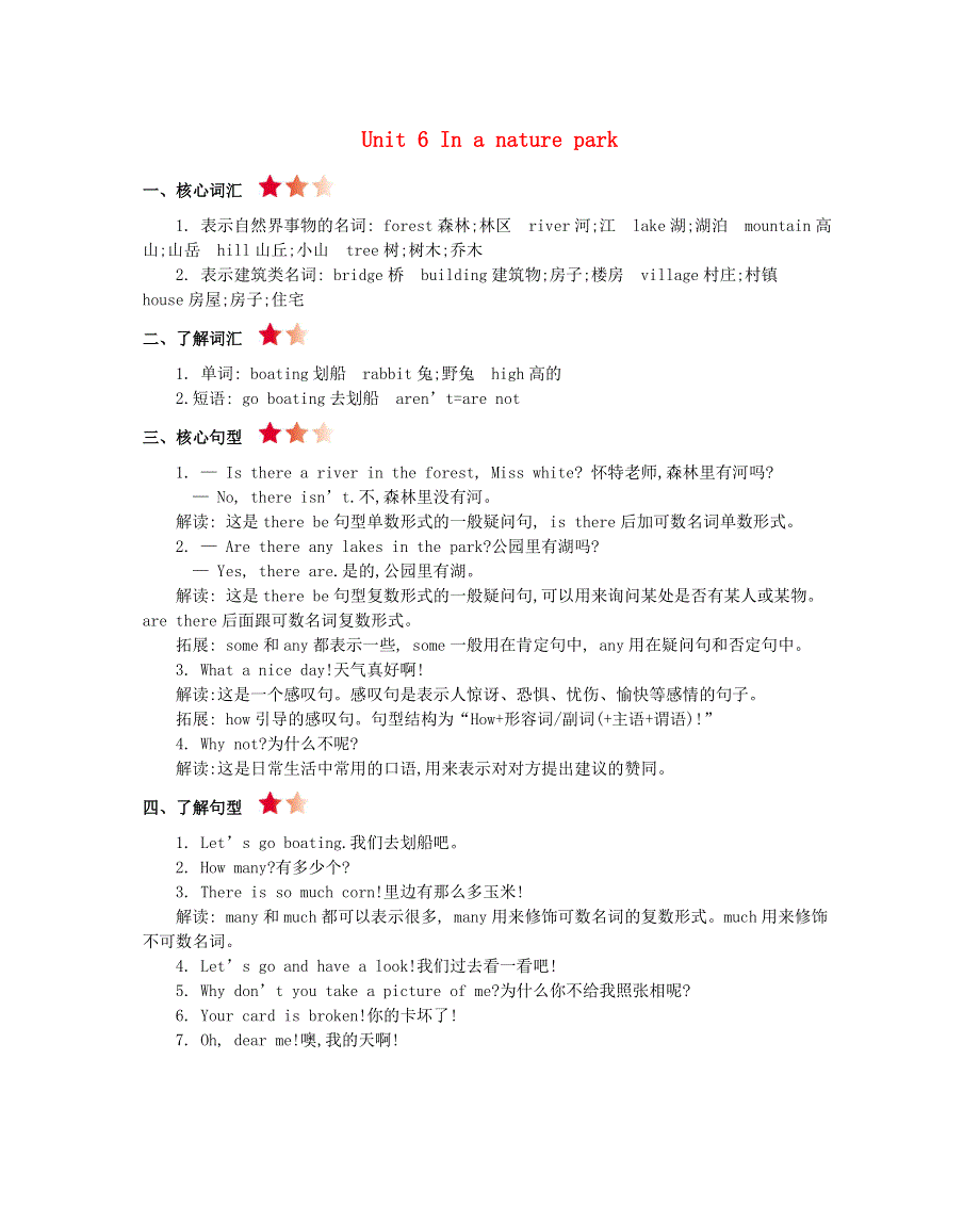 五年级英语上册 Unit 6 In a nature park知识清单 人教PEP版.doc_第1页