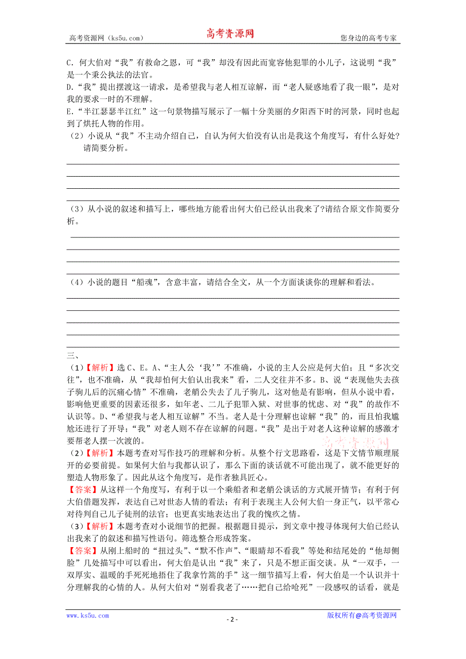 [原创]2011高考语文小说阅读练习（五）.doc_第2页