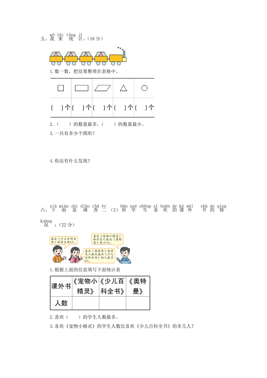 一年级数学下册 第九单元综合测试题 青岛版六三制.doc_第3页