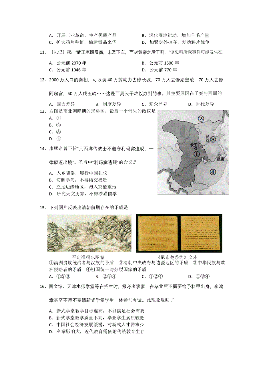 上海市各地区2012届高三月考历史试题 上海市浦东新区2012届高三第二学期4月质量抽测 历史WORD版含答案.doc_第2页