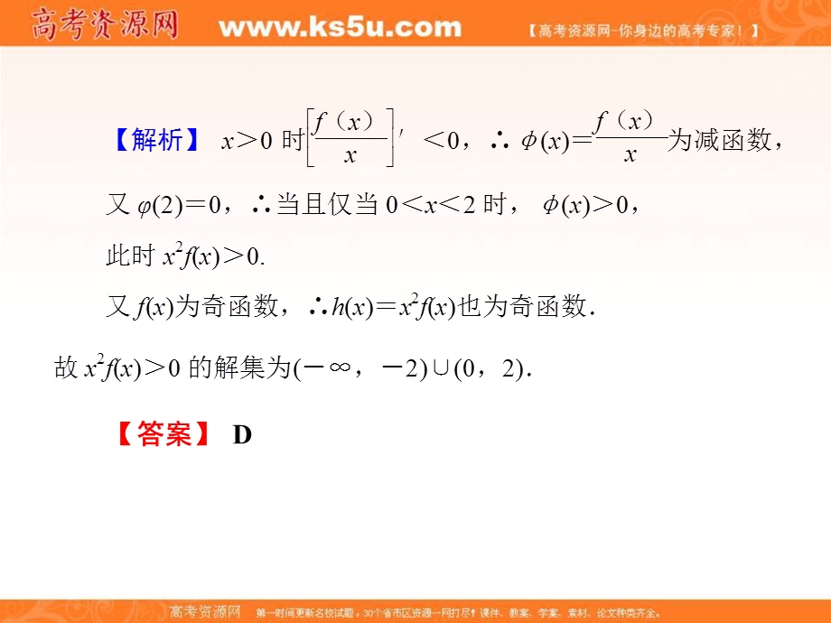 2018届高考（新课标）数学（理）大一轮复习课件：第三章 导数及其应用 3-2-3 .ppt_第2页