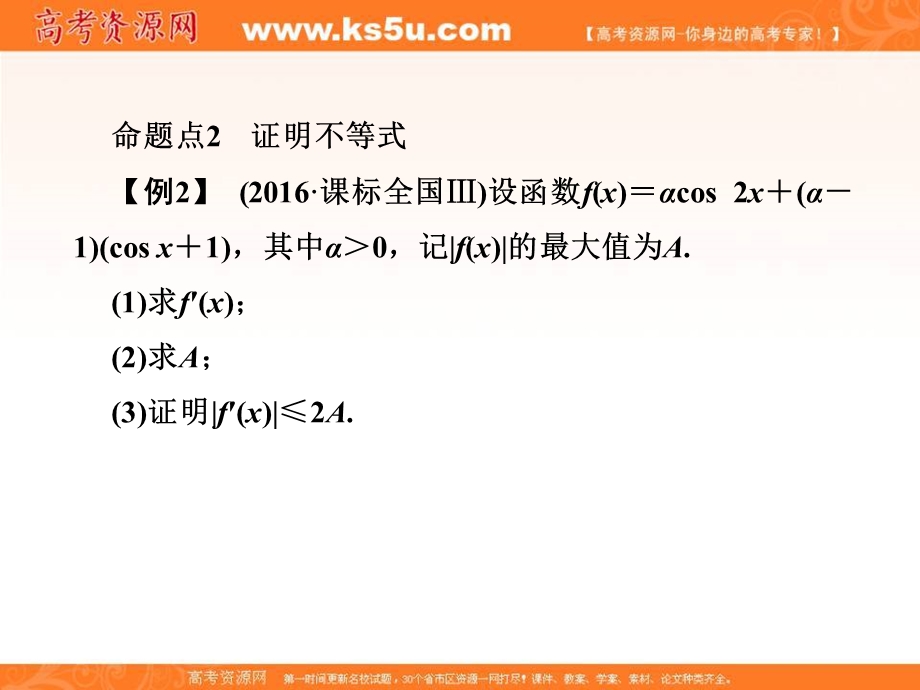 2018届高考（新课标）数学（理）大一轮复习课件：第三章 导数及其应用 3-2-3 .ppt_第3页