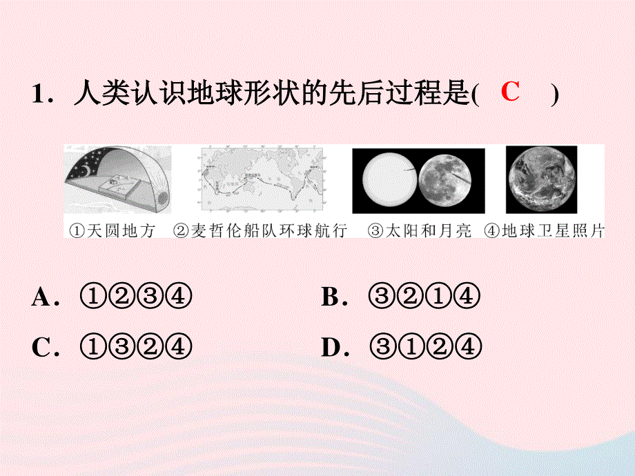 2022九年级科学下册 第1章 演化的自然检测卷课件 （新版）浙教版.ppt_第2页