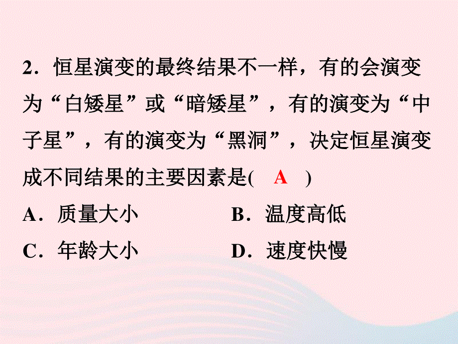 2022九年级科学下册 第1章 演化的自然检测卷课件 （新版）浙教版.ppt_第3页