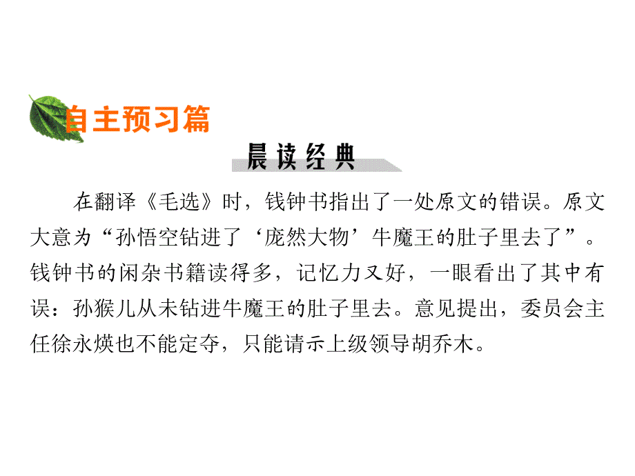 2019-2020学年人教版高中语文必修5 配套课件 第3单元第10课 WORD版含答案.ppt_第2页