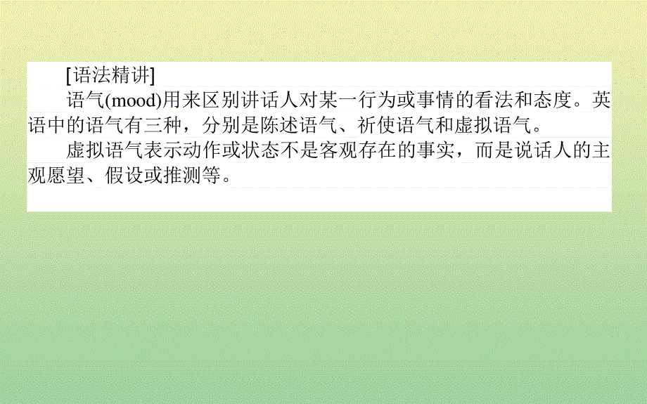 2020-2021学年人教版高中英语选修6同步课件：UNIT1ARTSECTIONⅡGRAMMAR_虚拟语气 .ppt_第3页