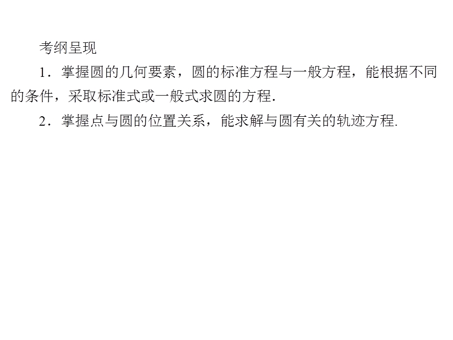 2020届高考数学（文）一轮复习高频考点课件：第9章 平面解析几何 41.ppt_第2页