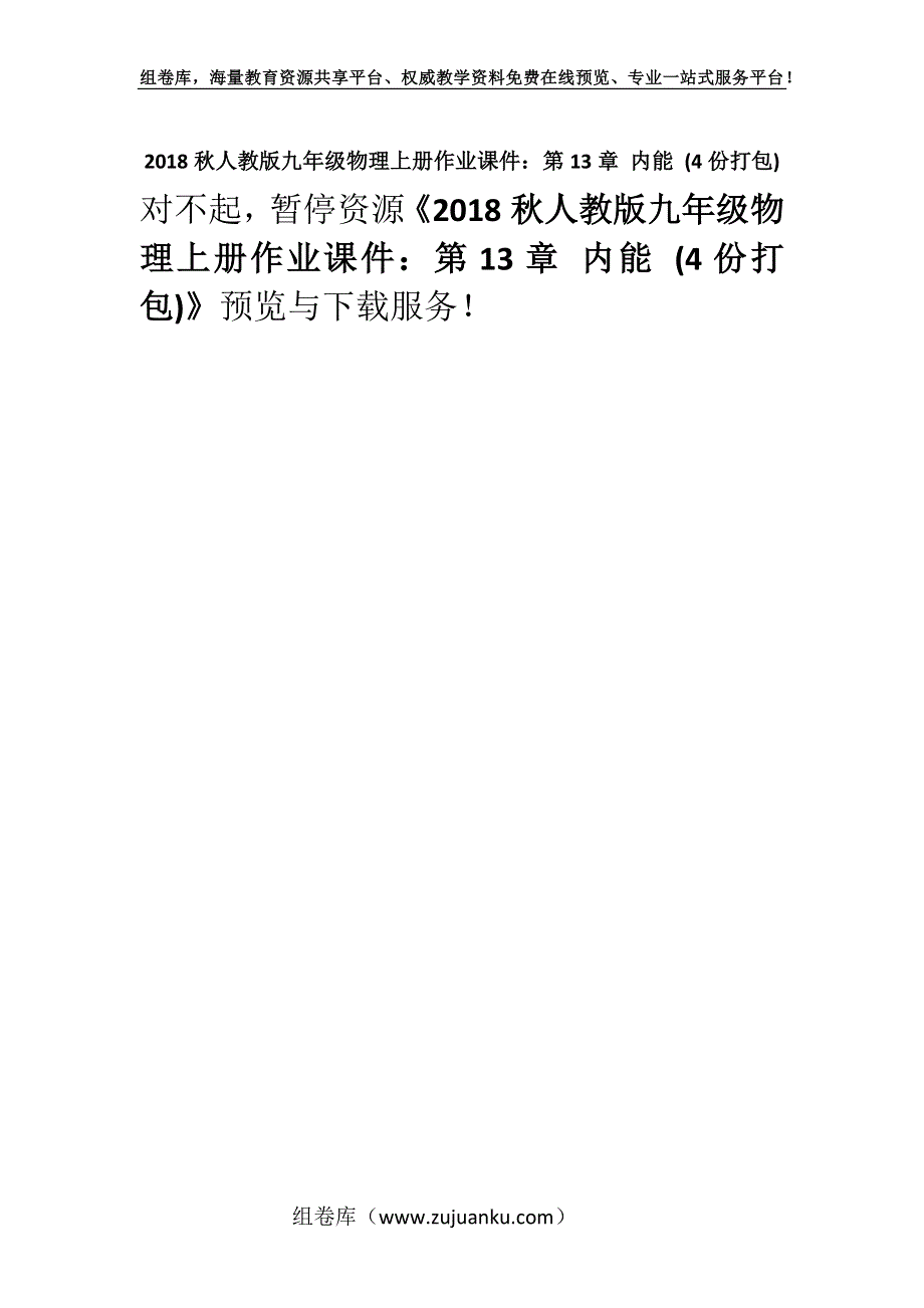 2018秋人教版九年级物理上册作业课件：第13章 内能 (4份打包).docx_第1页