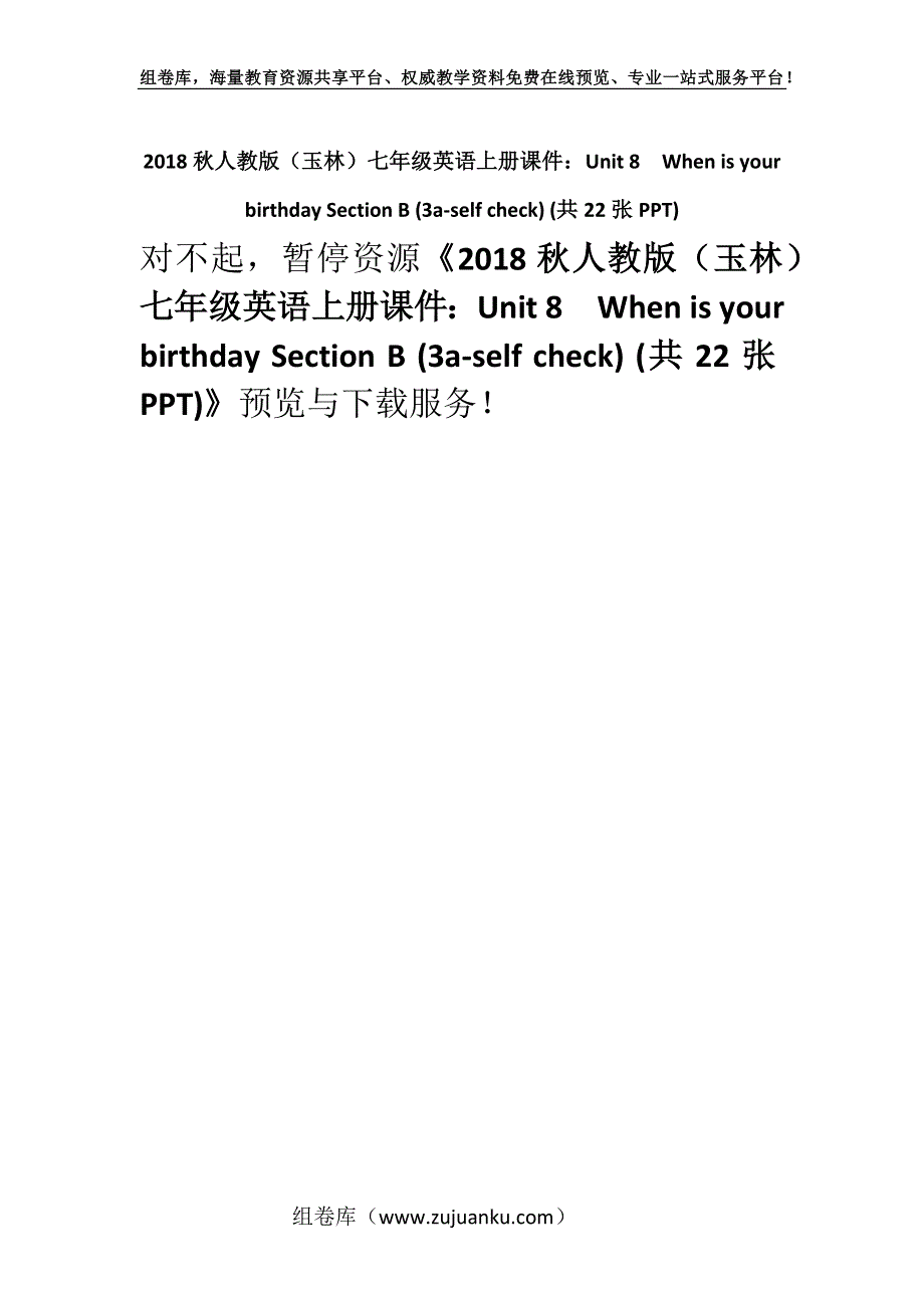 2018秋人教版（玉林）七年级英语上册课件：Unit 8　When is your birthday Section B (3a-self check) (共22张PPT).docx_第1页