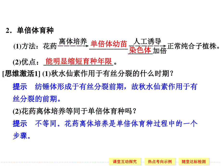 2015-2016学年高一生物人教版必修2课件：5-2-2 染色体变异 .ppt_第2页