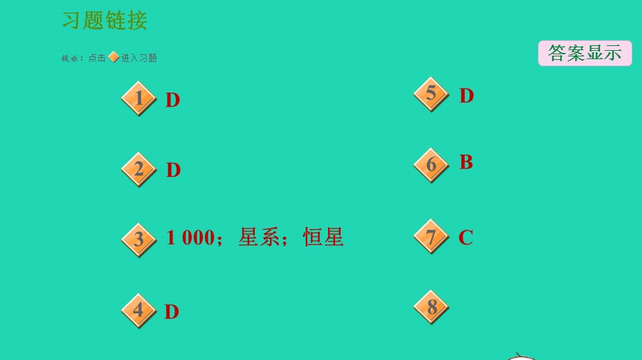 2022九年级科学下册 第1章 宇宙的起源与演变 1 我们的宇宙习题课件 （新版）华东师大版.ppt_第2页