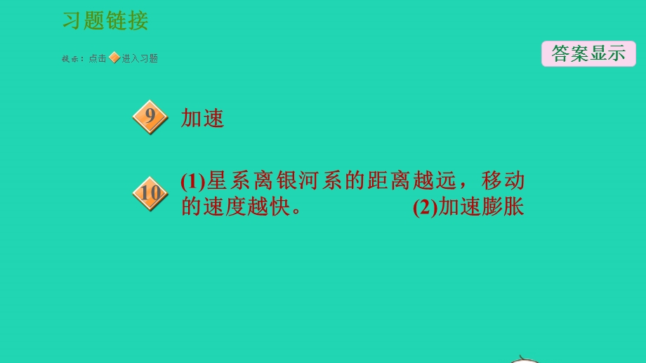 2022九年级科学下册 第1章 宇宙的起源与演变 1 我们的宇宙习题课件 （新版）华东师大版.ppt_第3页