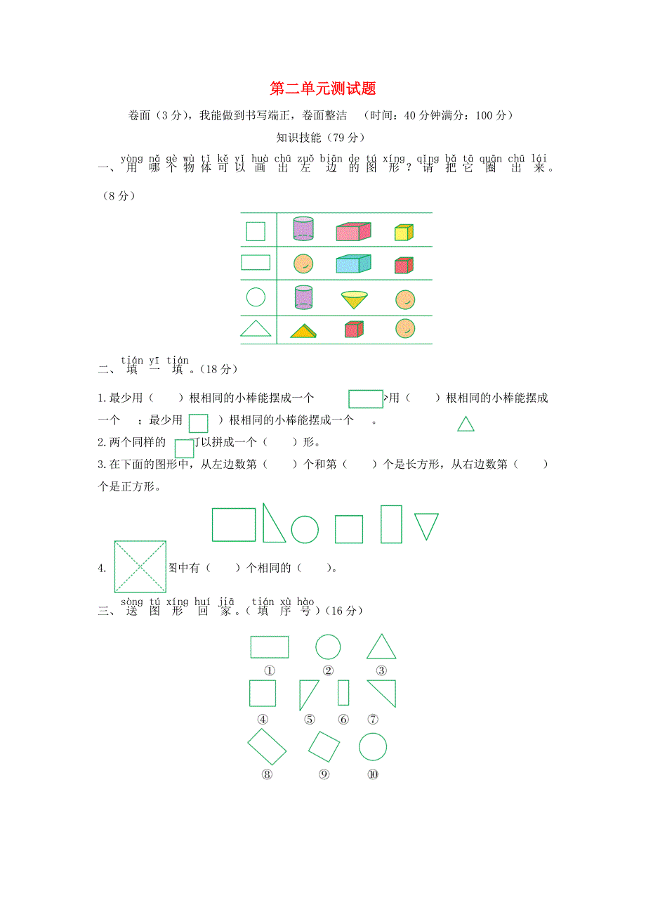 一年级数学下册 第二单元综合测试题 苏教版.doc_第1页