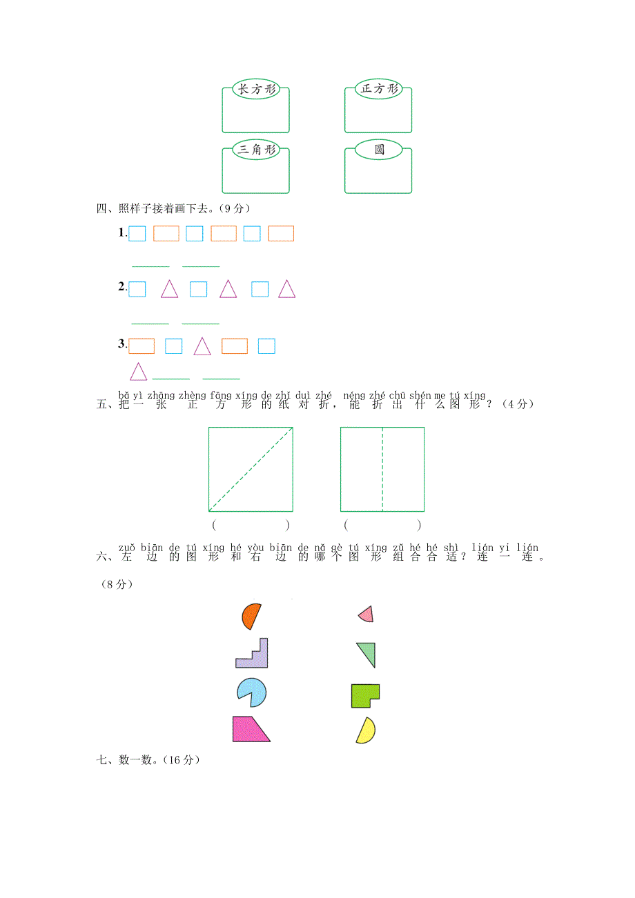 一年级数学下册 第二单元综合测试题 苏教版.doc_第2页