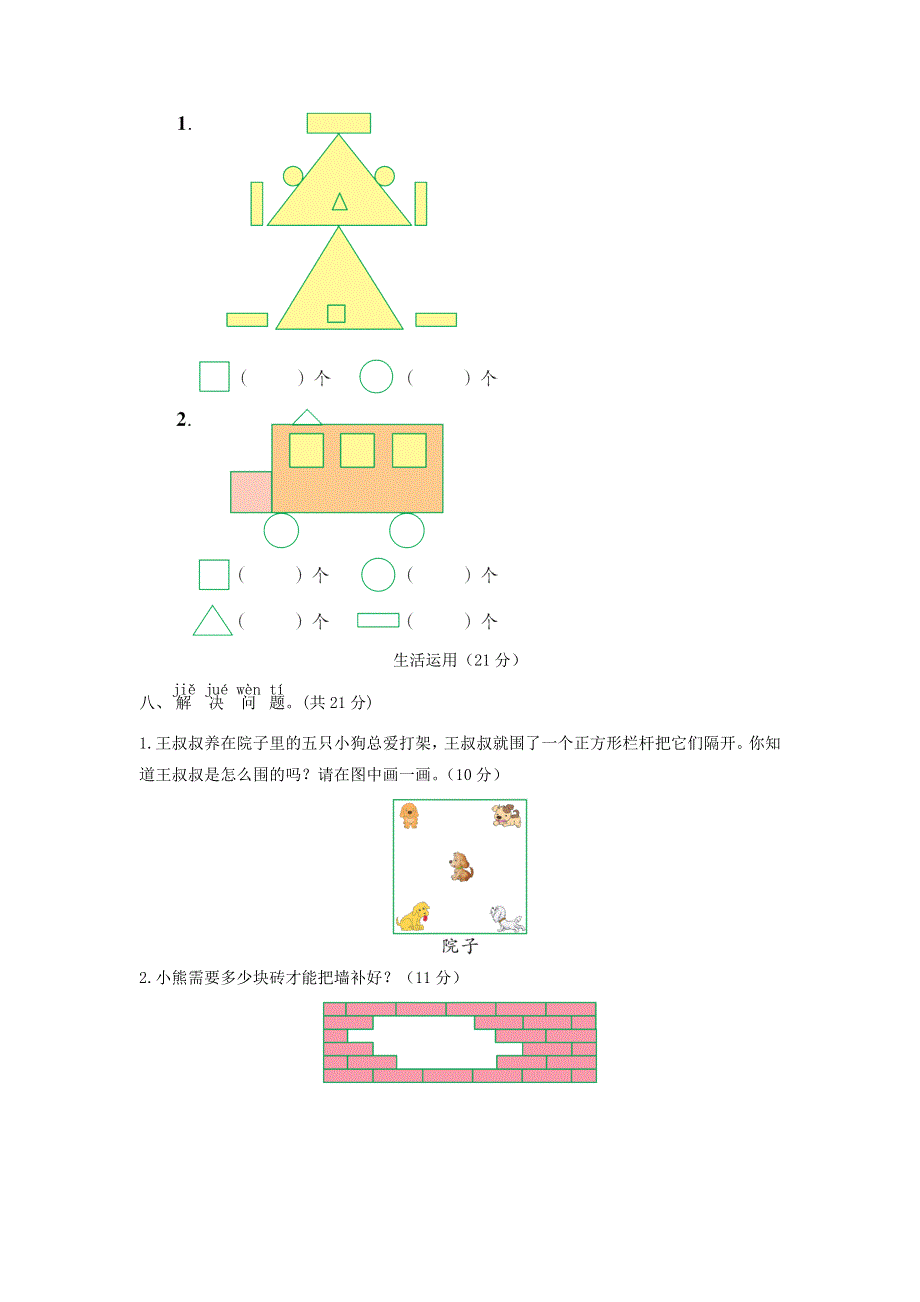 一年级数学下册 第二单元综合测试题 苏教版.doc_第3页