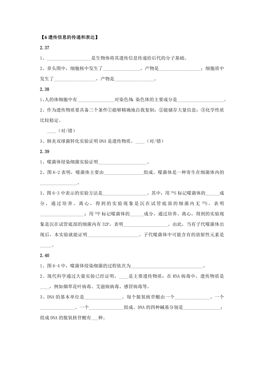 上海市古美高级中学2016年高中生命科学合格性考试考点汇编学案：6遗传信息的传递和表达 .doc_第1页