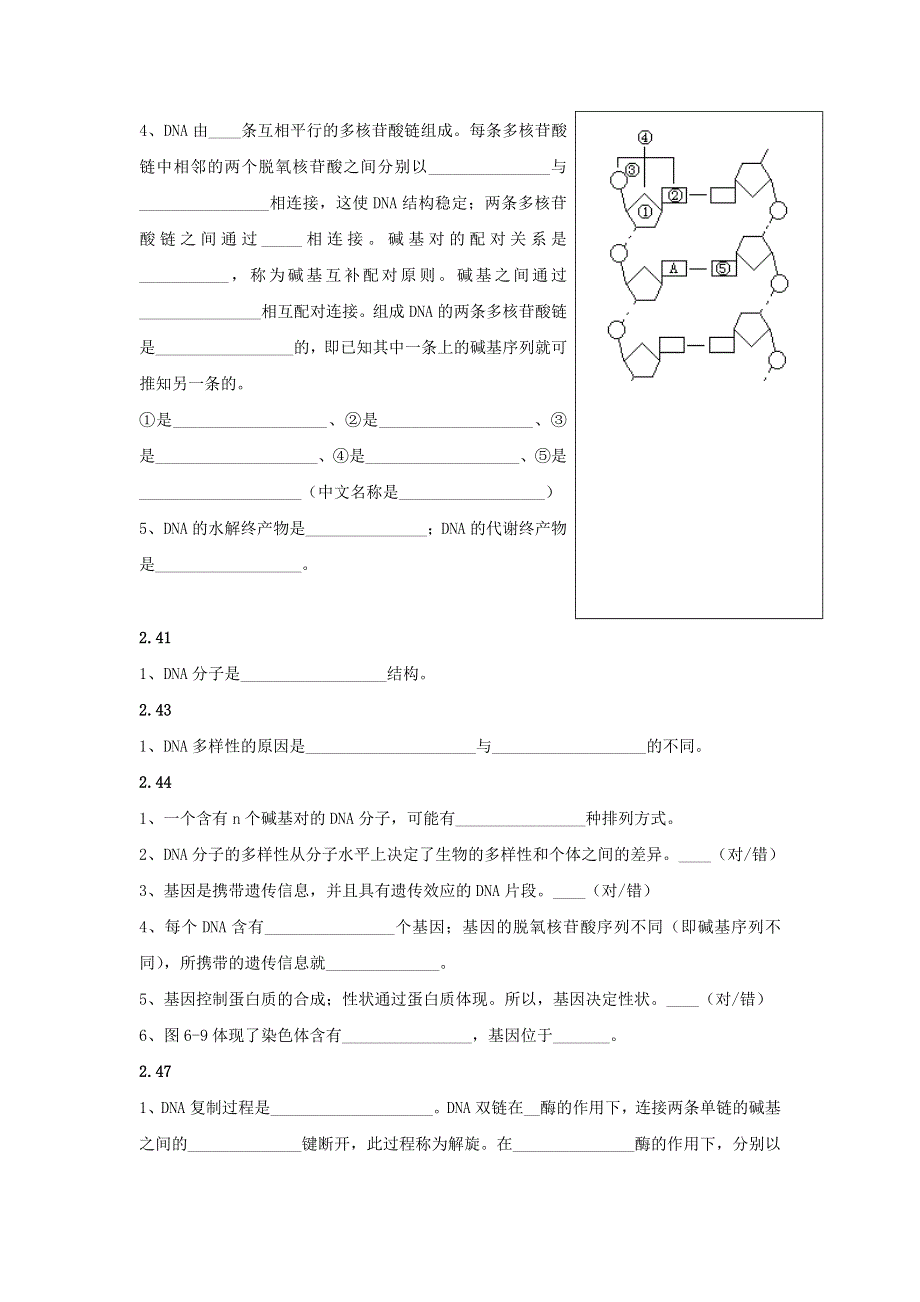 上海市古美高级中学2016年高中生命科学合格性考试考点汇编学案：6遗传信息的传递和表达 .doc_第2页