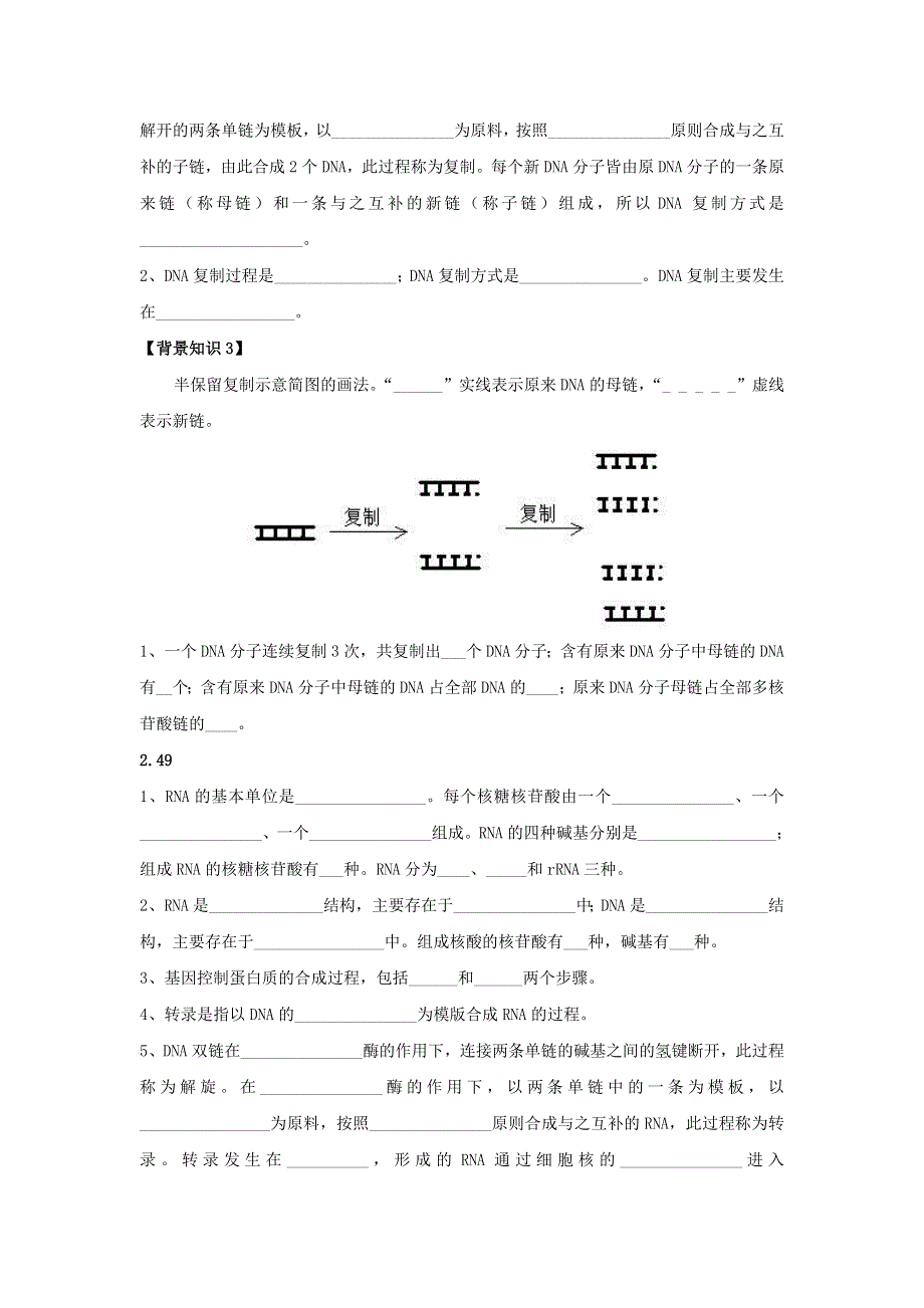 上海市古美高级中学2016年高中生命科学合格性考试考点汇编学案：6遗传信息的传递和表达 .doc_第3页