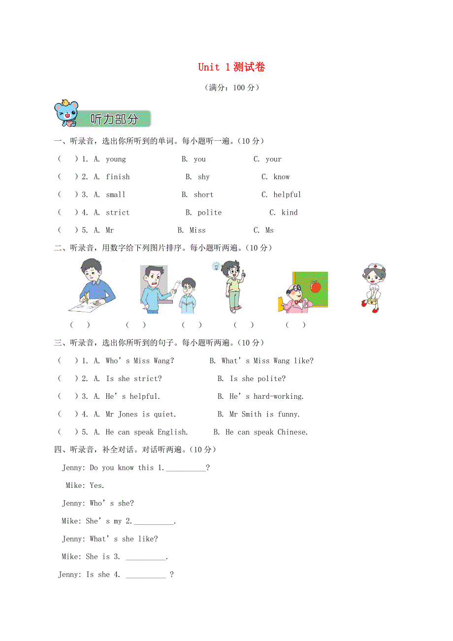 五年级英语上册 Unit 1 What's he like测试卷 人教PEP.doc_第1页