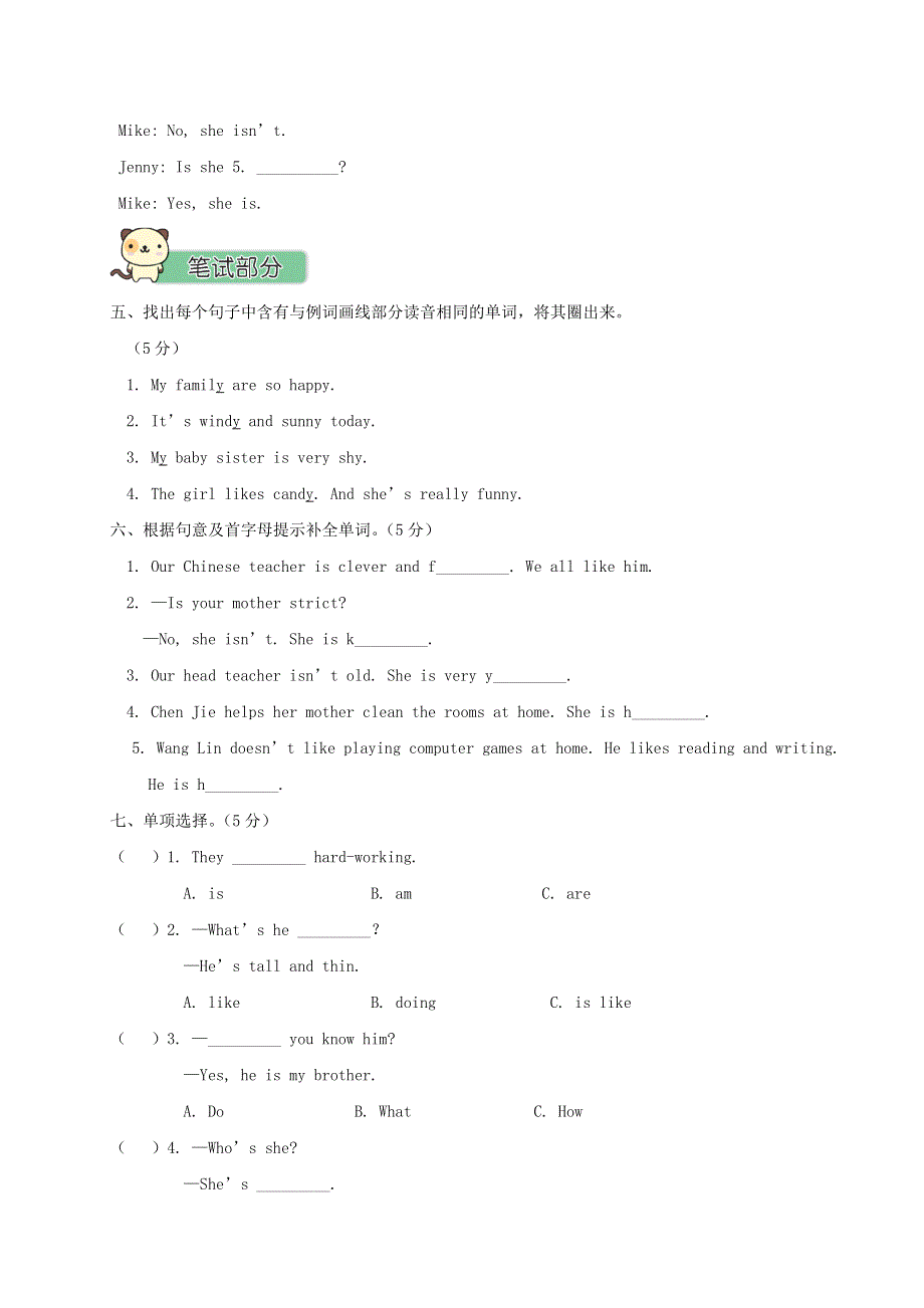 五年级英语上册 Unit 1 What's he like测试卷 人教PEP.doc_第2页