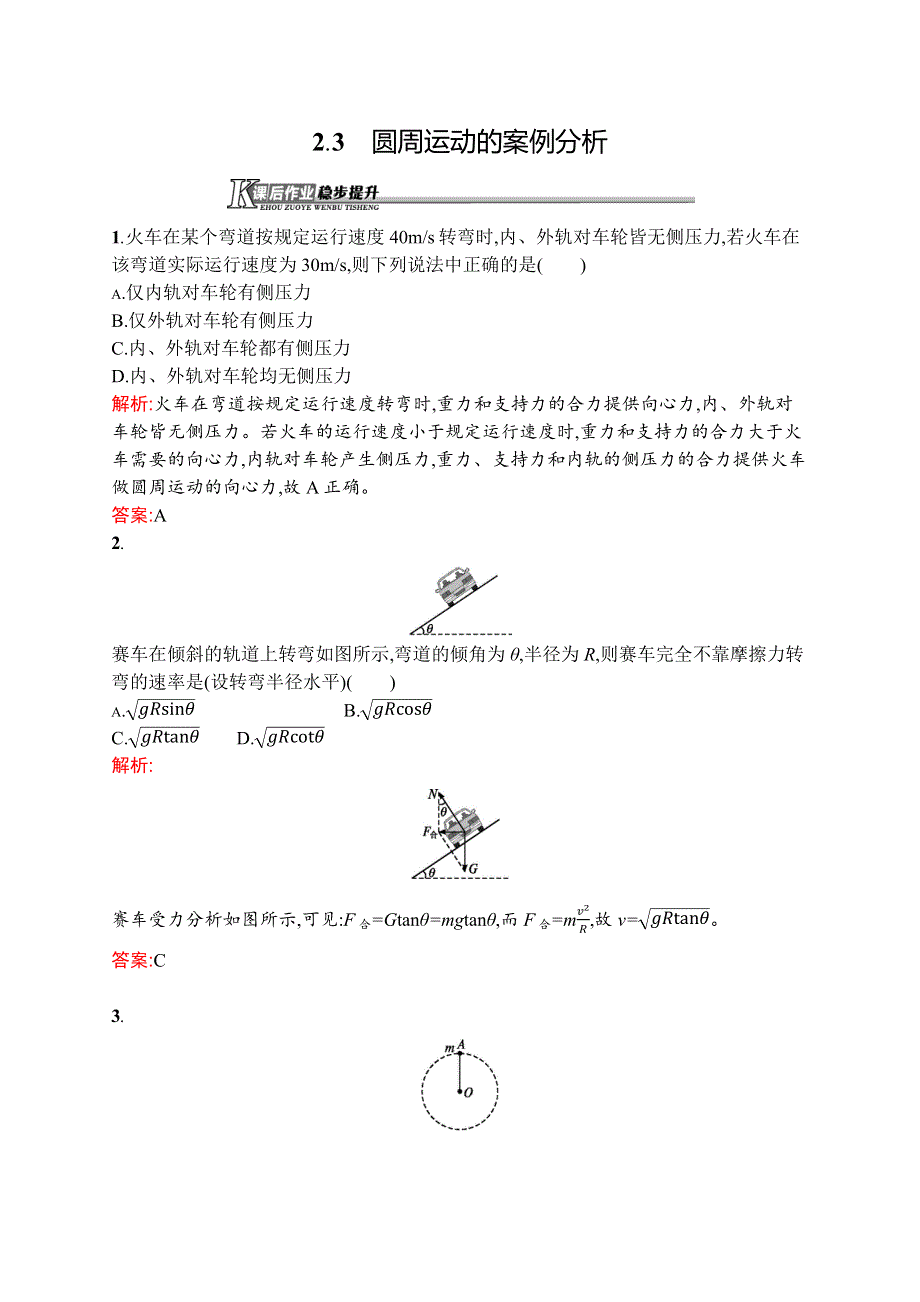 2015-2016学年高一物理沪科版必修2课后作业：2.docx_第1页