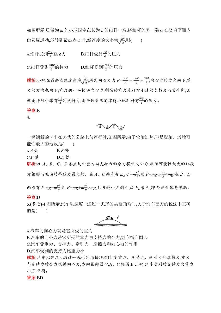 2015-2016学年高一物理沪科版必修2课后作业：2.docx_第2页