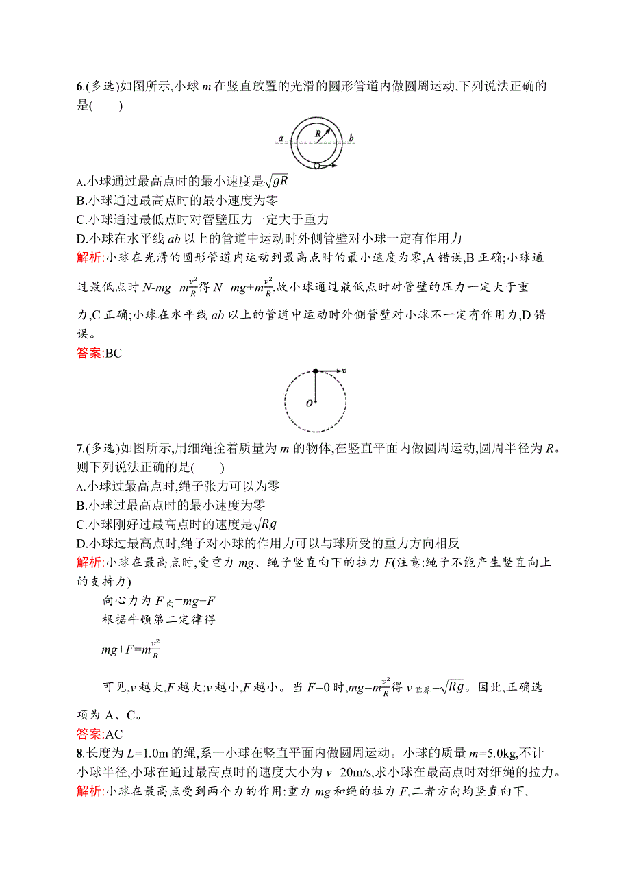 2015-2016学年高一物理沪科版必修2课后作业：2.docx_第3页