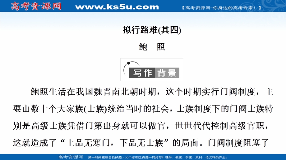 2021-2022学年新教材语文选择性必修下册课件：古诗词诵读 .ppt_第2页