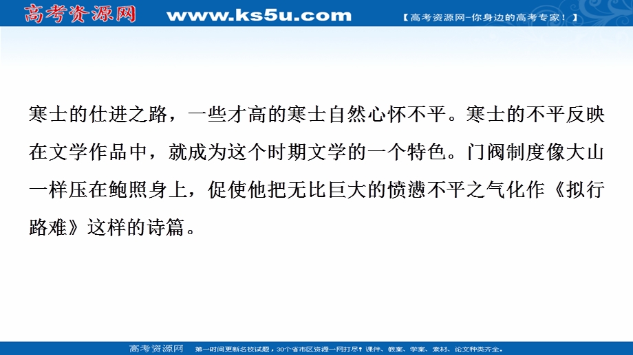 2021-2022学年新教材语文选择性必修下册课件：古诗词诵读 .ppt_第3页