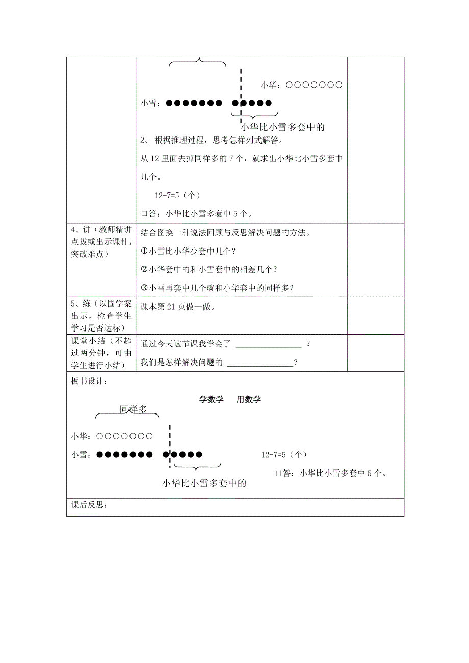 一年级数学下册 第二单元 20以内的退位减法 第10课时 一个数比另一个数多（少）几导学案（无答案） 新人教版.doc_第2页