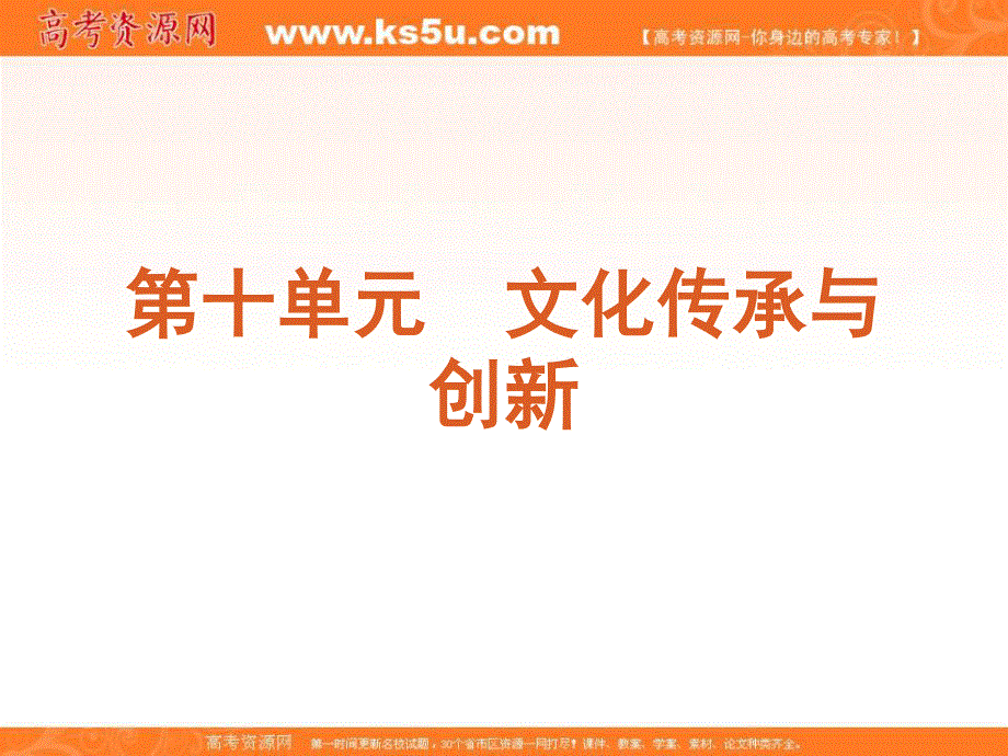 2013届高三政治（人教版）一轮精品课件：课时23 文化的多样性与文化传播.ppt_第1页