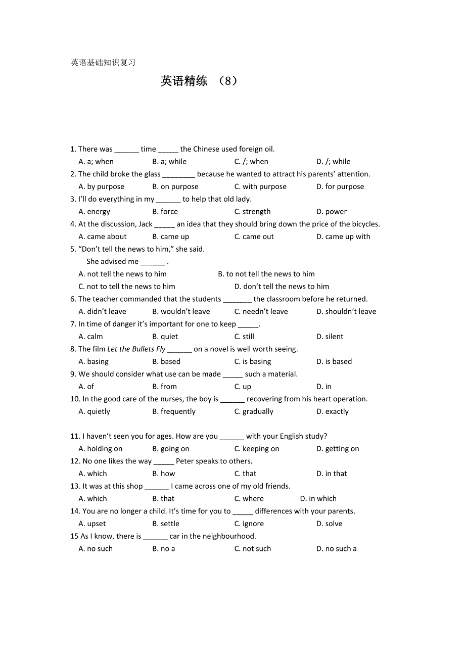 11-12学年高一英语复习 英语精练8.doc_第1页