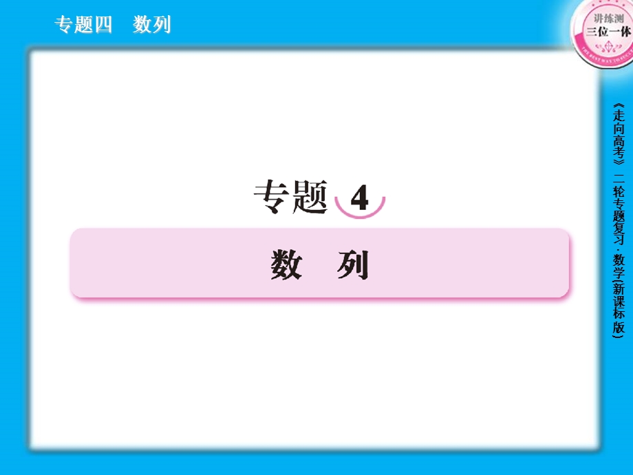 2013届高三数学二轮复习课件：4.1等差、等比数列的基本问题.ppt_第1页