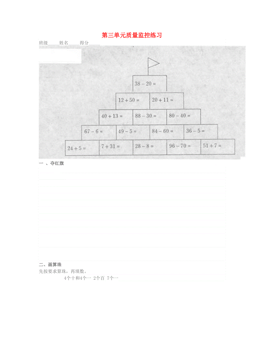 一年级数学下册 第三单元试卷 北师大版.doc_第1页